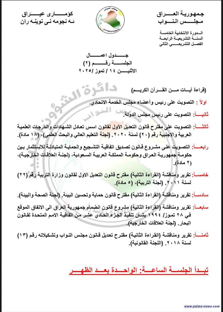 متكونة من 8 فقرات، مجلس النواب ينشر جدول أعمال جلسته ليوم غد الإثنين.